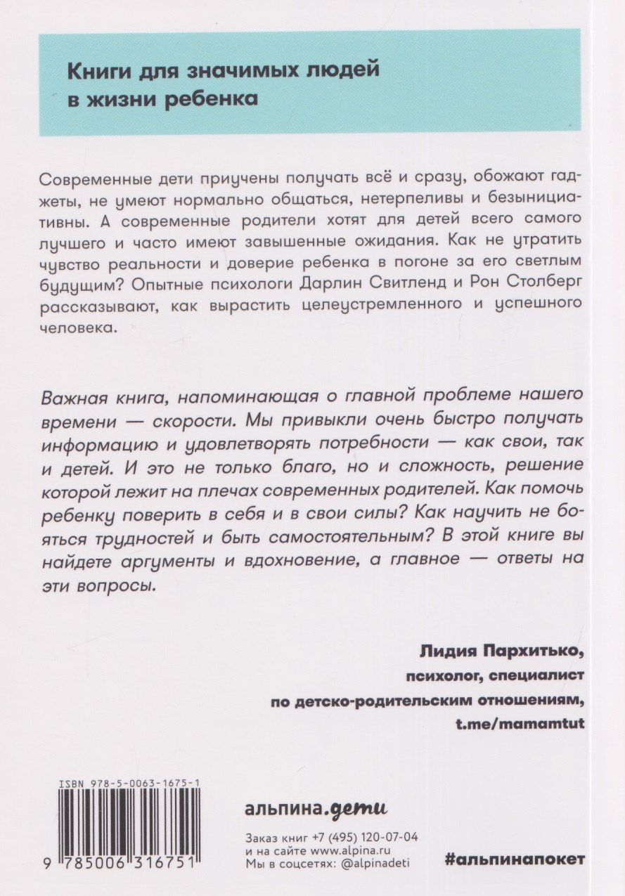 Дарлин Свитленд: Научите ребенка думать: Как вырастить умного, уверенного и самостоятельного человека