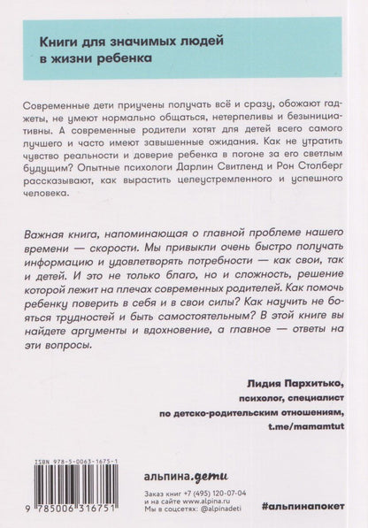 Дарлин Свитленд: Научите ребенка думать: Как вырастить умного, уверенного и самостоятельного человека