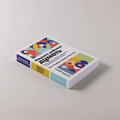 Дарлин Свитленд: Научите ребенка думать: Как вырастить умного, уверенного и самостоятельного человека