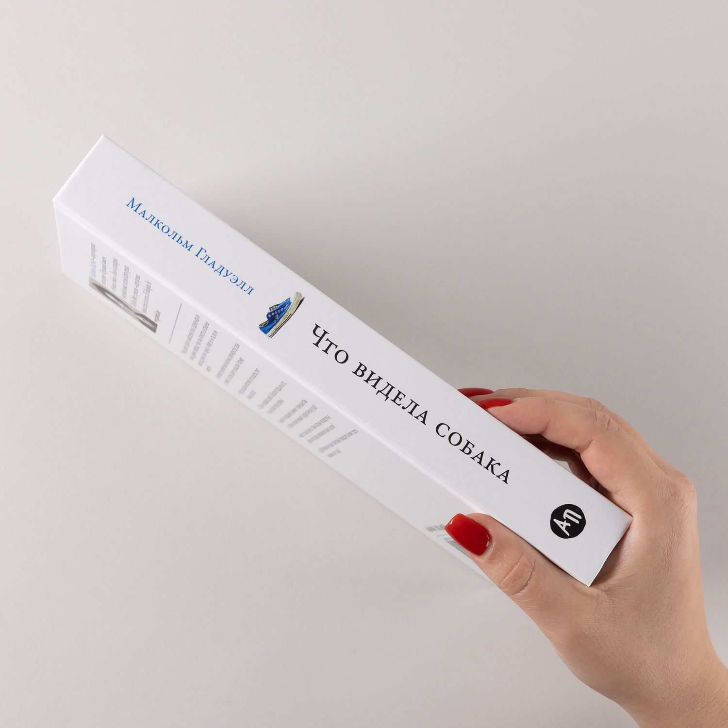 Малкольм Гладуэлл: Что видела собака: Про первопроходцев, гениев второго плана, поздние таланты, а также другие истории