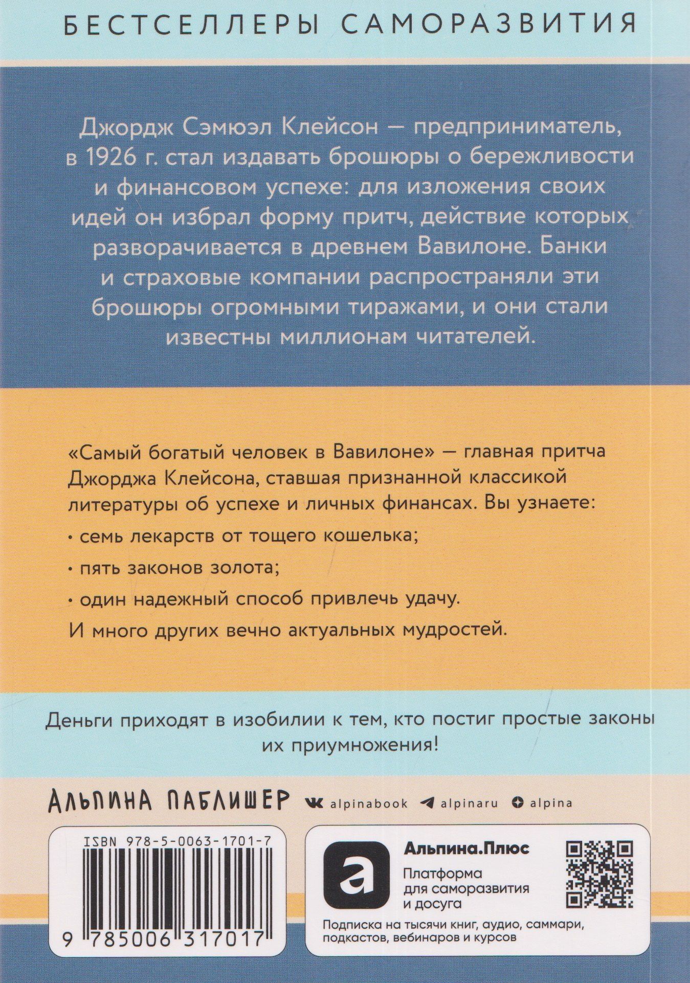 Джордж Клейсон: Самый богатый человек в Вавилоне