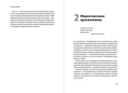 Джеффри Мур: Преодоление пропасти: Как вывести технологический продукт на массовый рынок