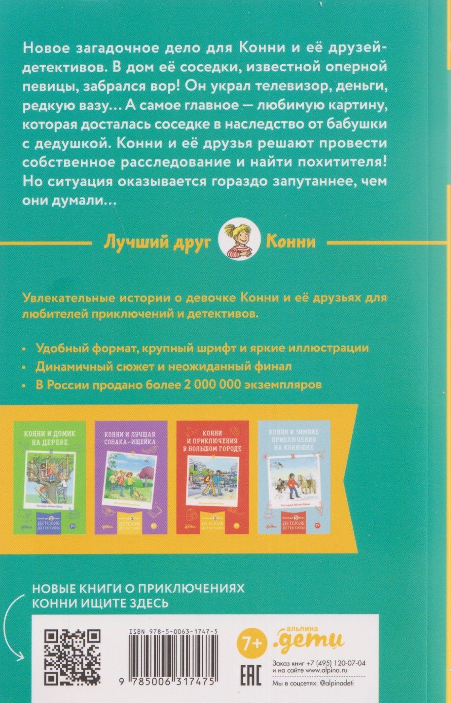 Юлия Беме: Конни и украденная картина