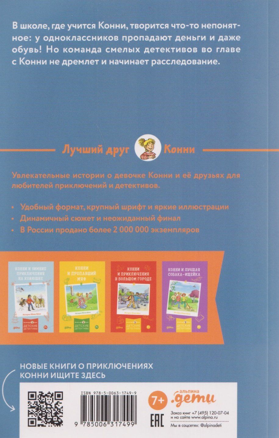 Юлия Беме: Конни и кража в школе