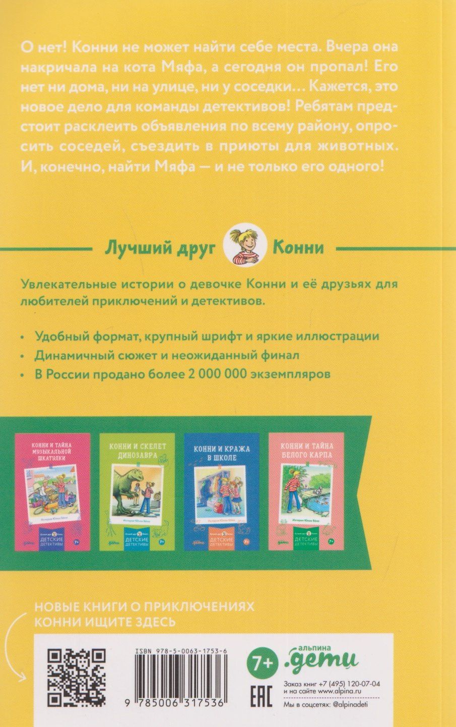 Юлия Беме: Конни и пропавший Мяф