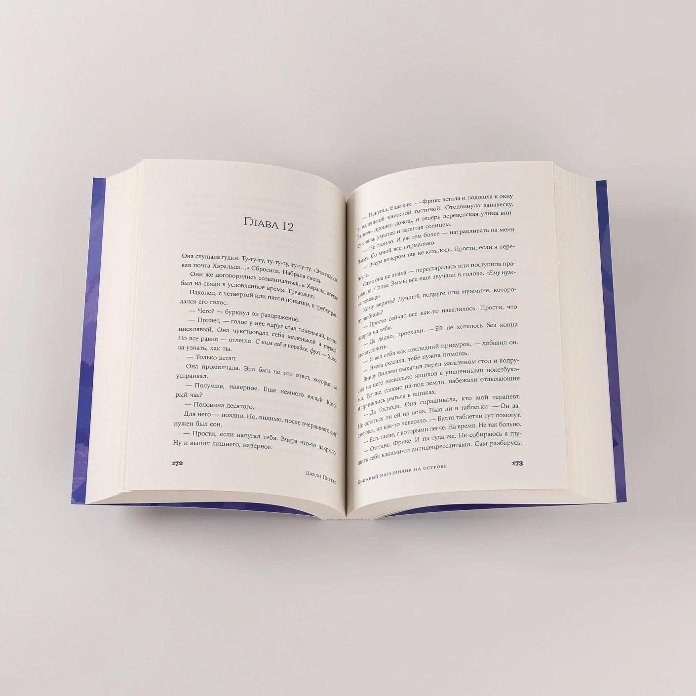 Джули Питерс: Книжный магазинчик на острове