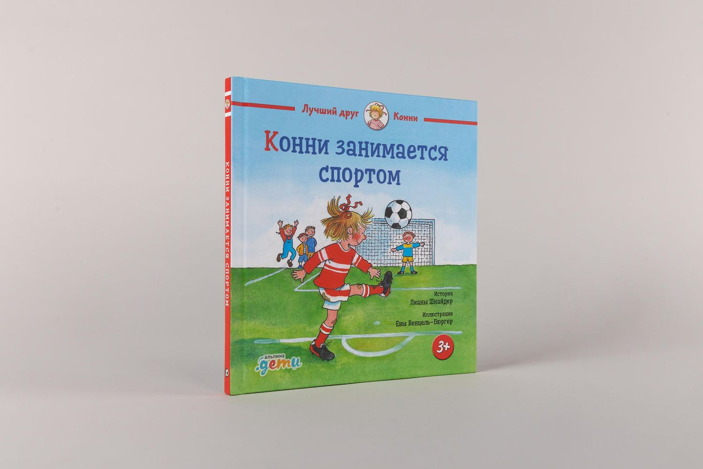 Лиана Шнайдер: Конни занимается спортом
