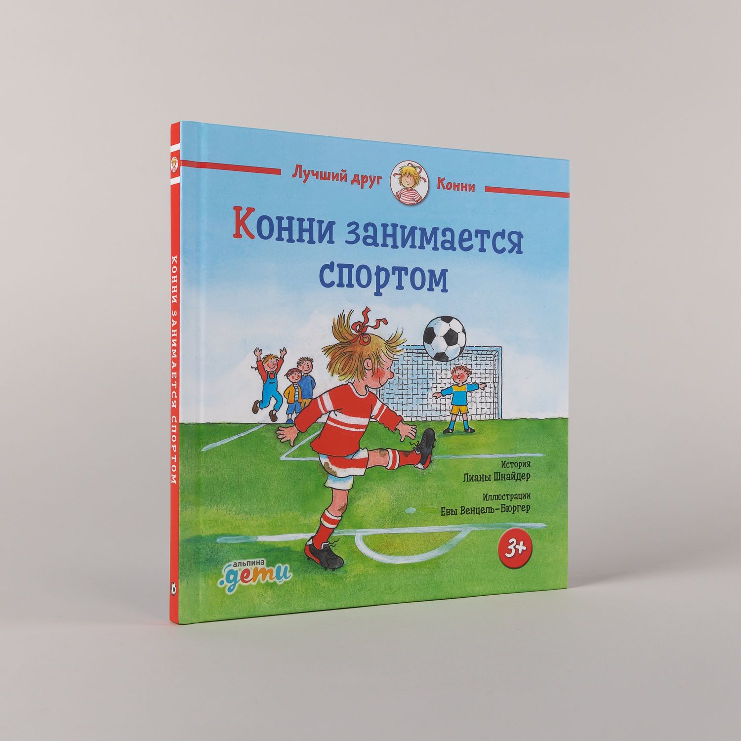 Лиана Шнайдер: Конни занимается спортом
