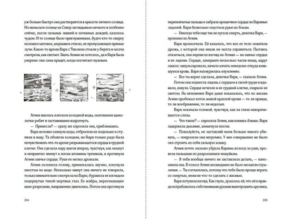 Ольга Власенко: Щучьи сплетни