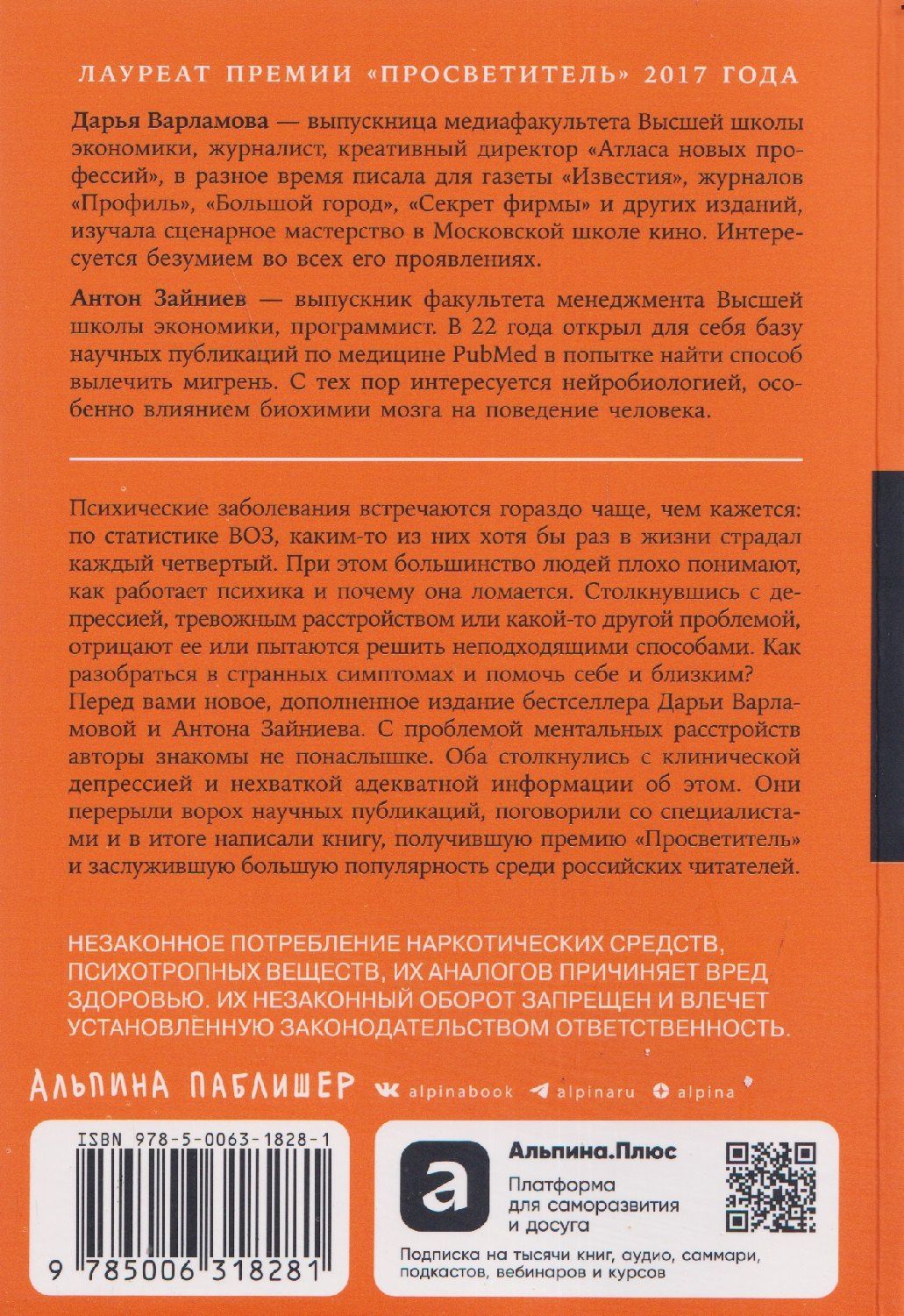 Антон Зайниев: С ума сойти! Путеводитель по психическим расстройствам для жителя большого города
