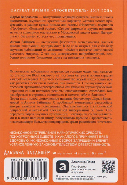 Антон Зайниев: С ума сойти! Путеводитель по психическим расстройствам для жителя большого города