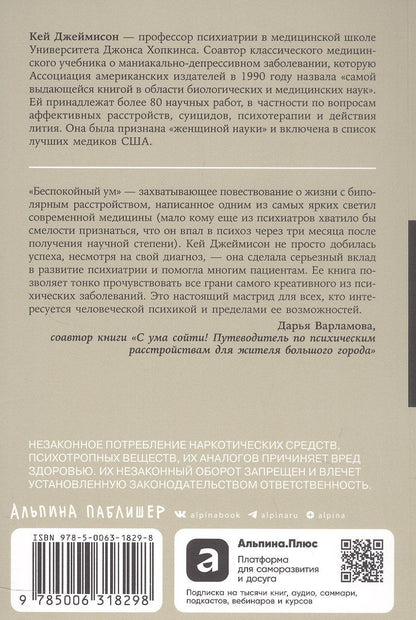 Кей Джеймисон: Беспокойный ум: Моя победа над биполярным расстройством [покет-серия]