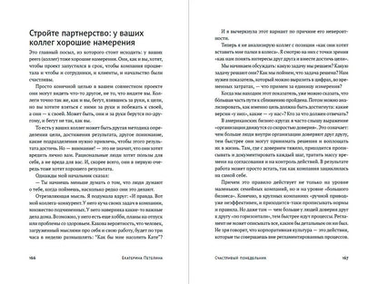 Екатерина Петелина: Счастливый понедельник: Как расти, добиваться успеха и получать удовольствие от работы каждый день