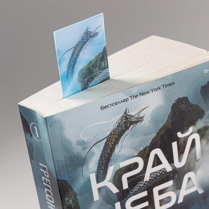 Марк Грегсон: Комплект: Книга "Черная бездна.Край неба" и закладка