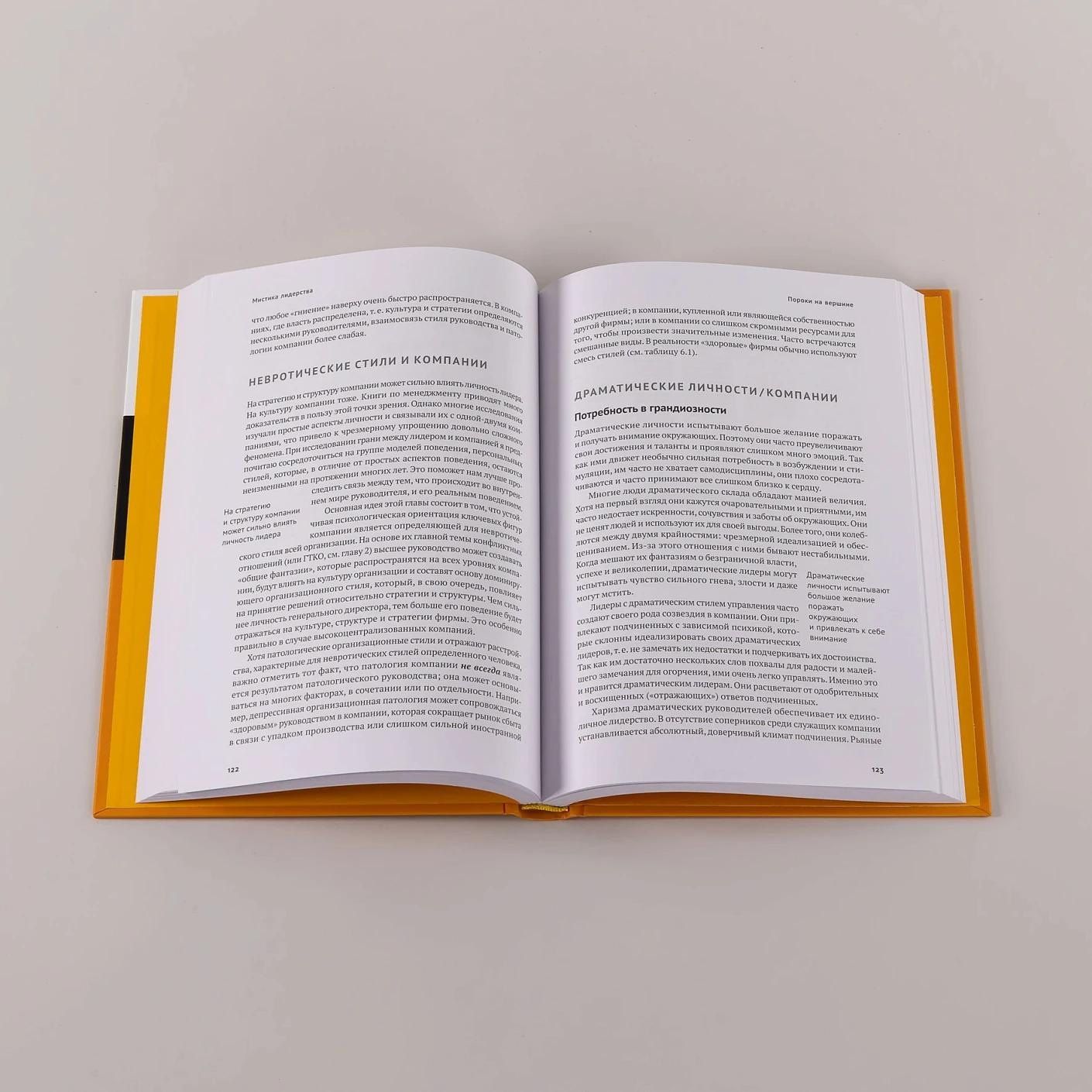 Манфред Врис: Мистика лидерства. Развитие эмоционального интеллекта