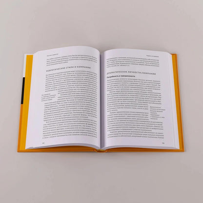 Манфред Врис: Мистика лидерства. Развитие эмоционального интеллекта