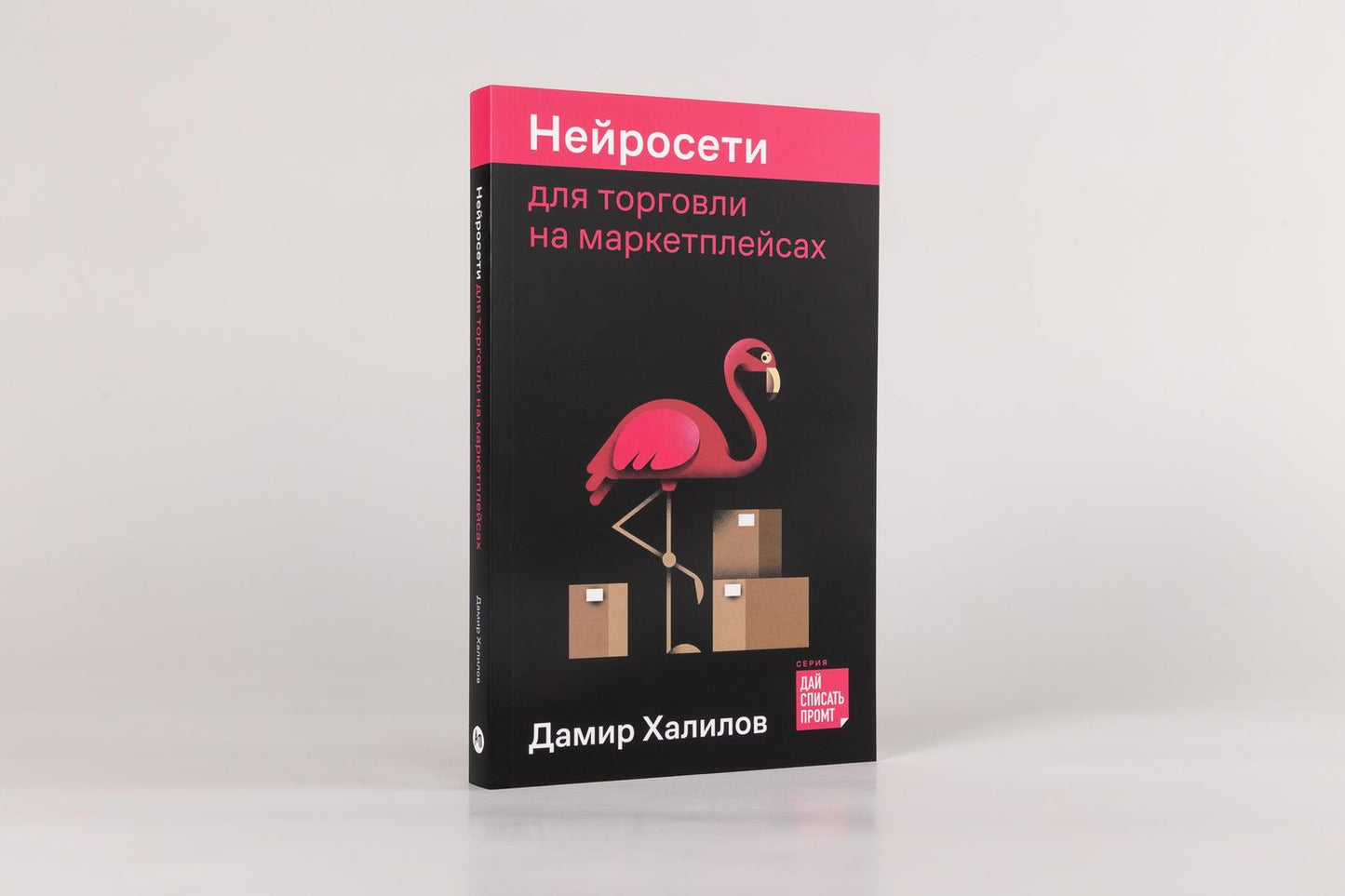 Дамир Халилов: Нейросети для торговли на маркетплейсах
