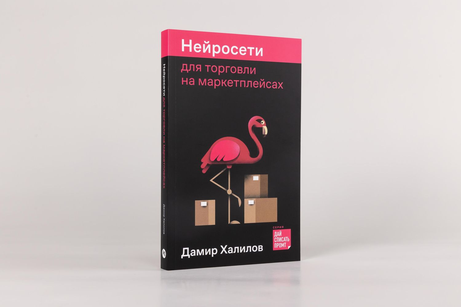 Дамир Халилов: Нейросети для торговли на маркетплейсах