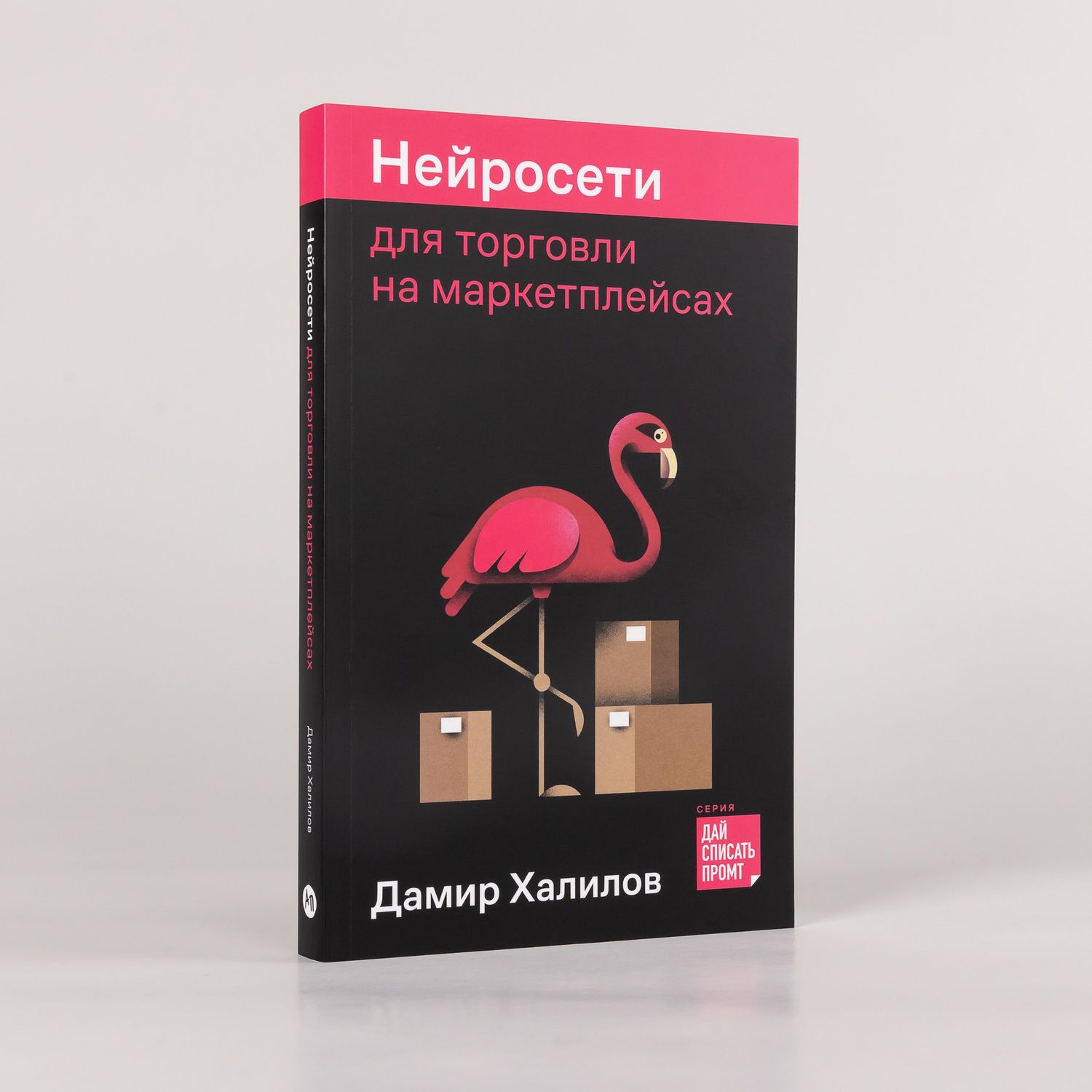 Дамир Халилов: Нейросети для торговли на маркетплейсах