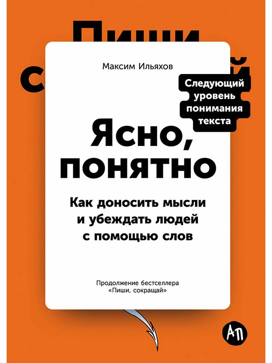 Людмила Сарычева: Пиши, сокращай 2025: Как создавать сильный текст