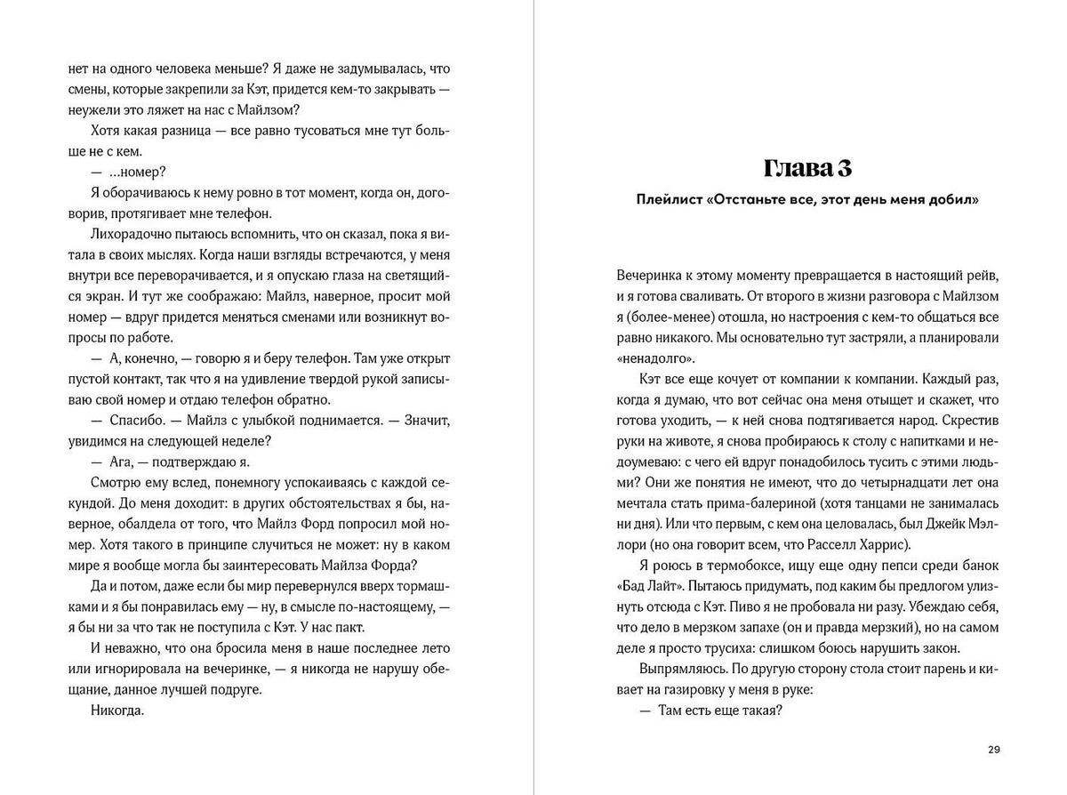 Эллисон Эшли: До встречи летом