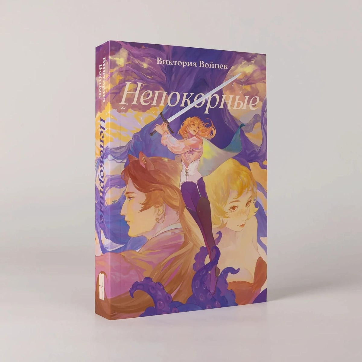 Виктория Войцек: Комплект "Непокорные + закладка"