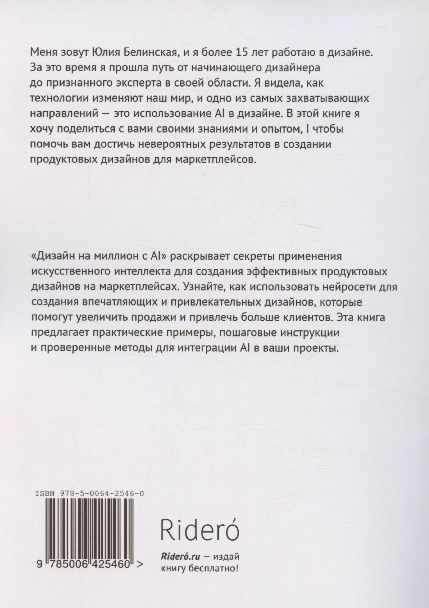 Юлия Белинская: Дизайн на миллион с АI: для маркетплейсов