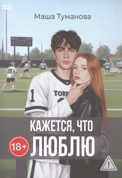 Маша Туманова: Кажется, что люблю