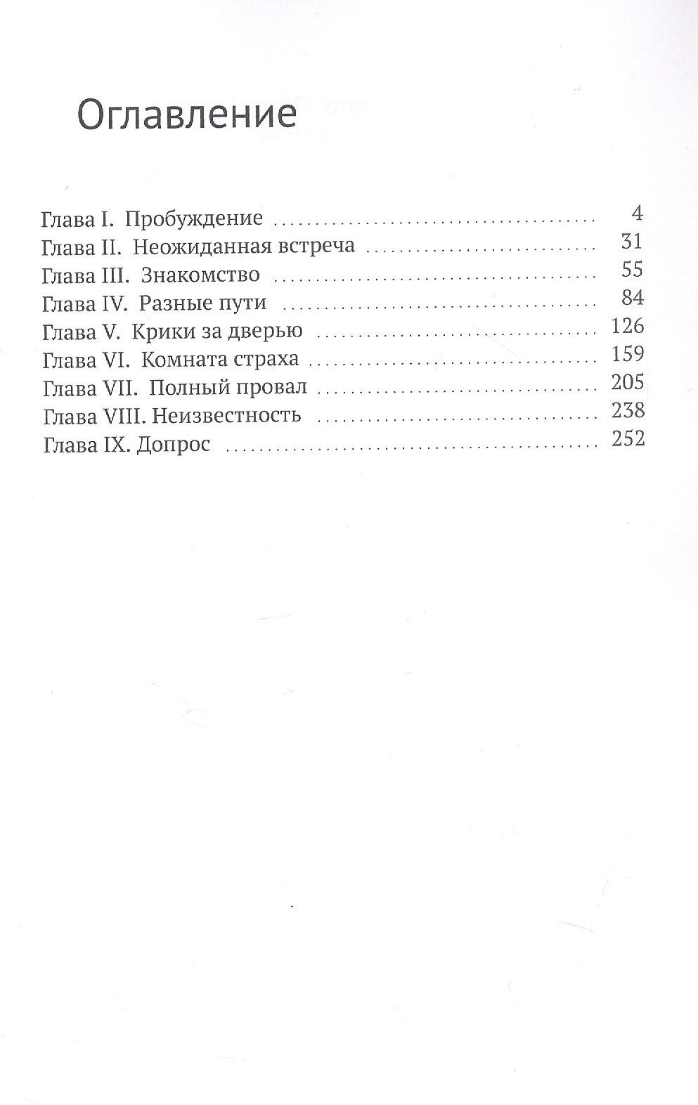 Иван Баринов: Дом с закрытыми окнами