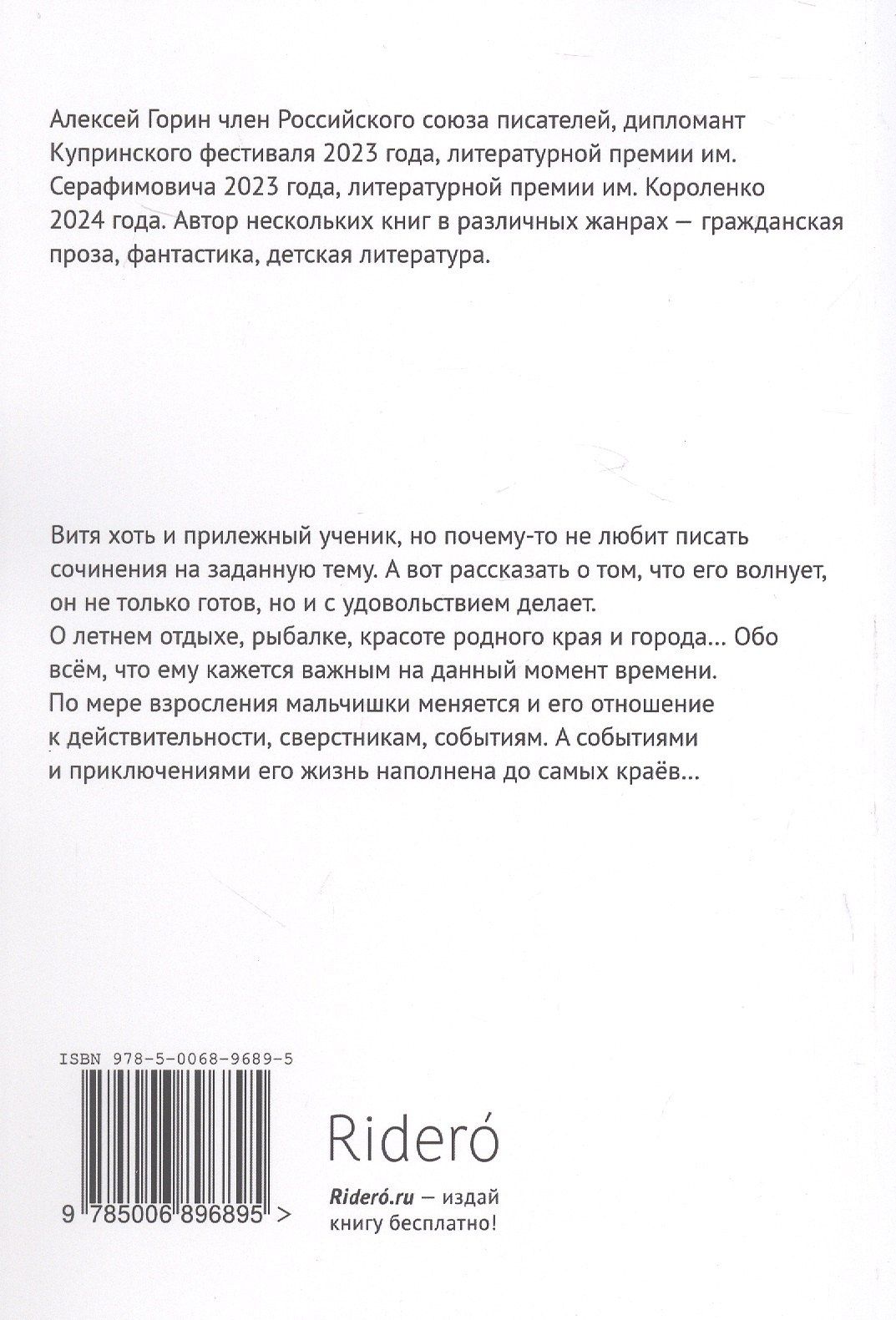 Алексей Горин: Сочинение не в тему