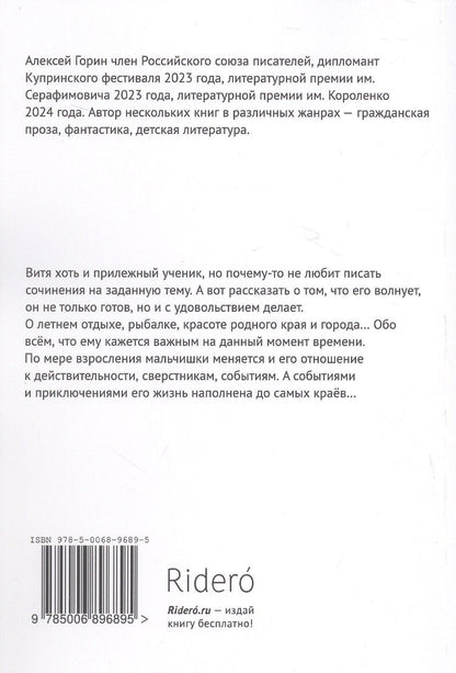 Алексей Горин: Сочинение не в тему