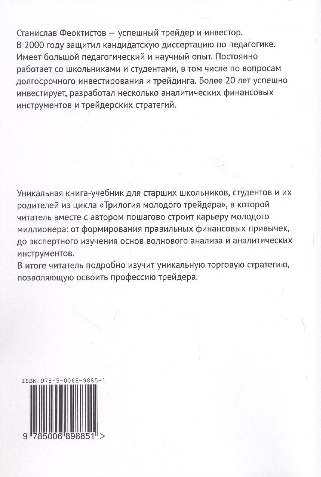 Станислав Феоктистов: 7 следующих шагов к собственному миллиону. Трилогия молодого трейдера. Книга 2