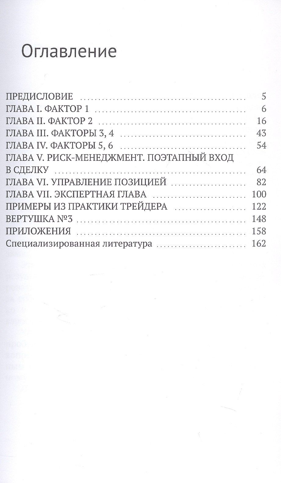 Станислав Феоктистов: Стратегия на миллион. Трилогия молодого трейдера. Книга 3