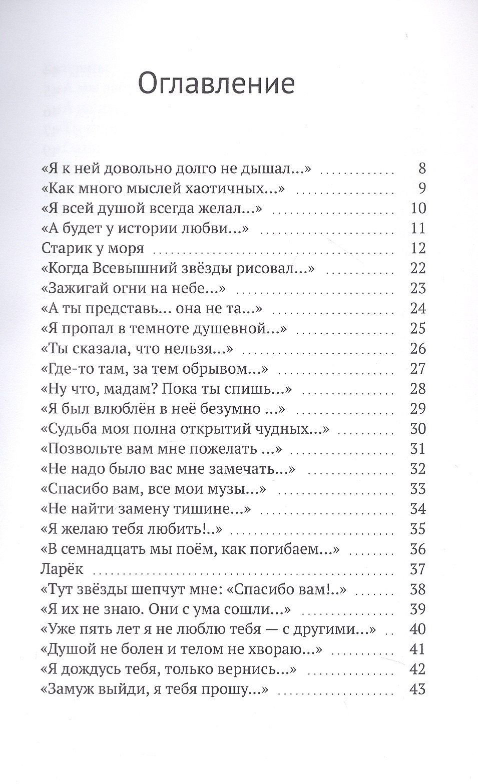 Сандро Аджинджал: Звезда, которая угасла. Стихи