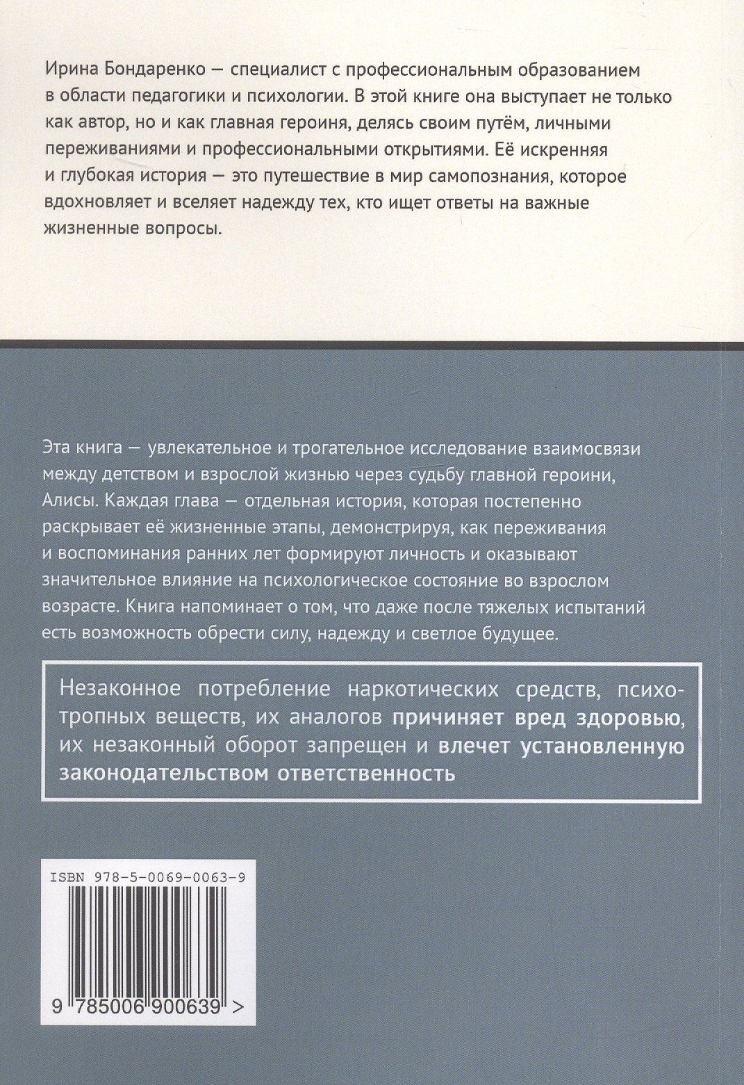 Ирина Бондаренко: В моей голове я все там же. Основано на реальных событиях