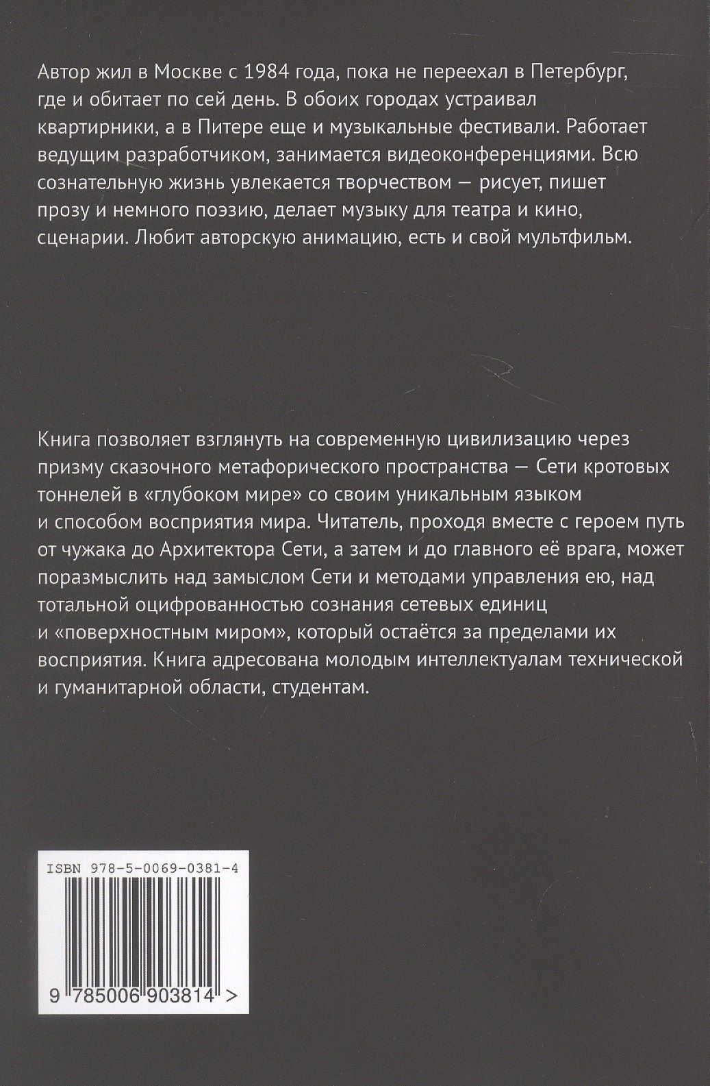 Андрей Скрябин: Крот номер 8
