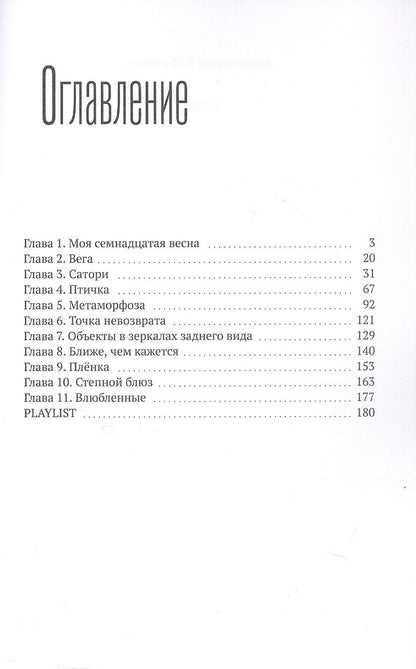 Анастасия Бабакова: Винил