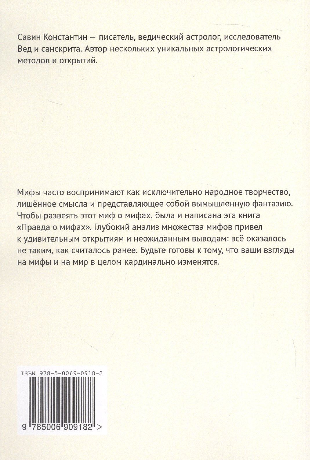 Константин Савин: Правда о мифах