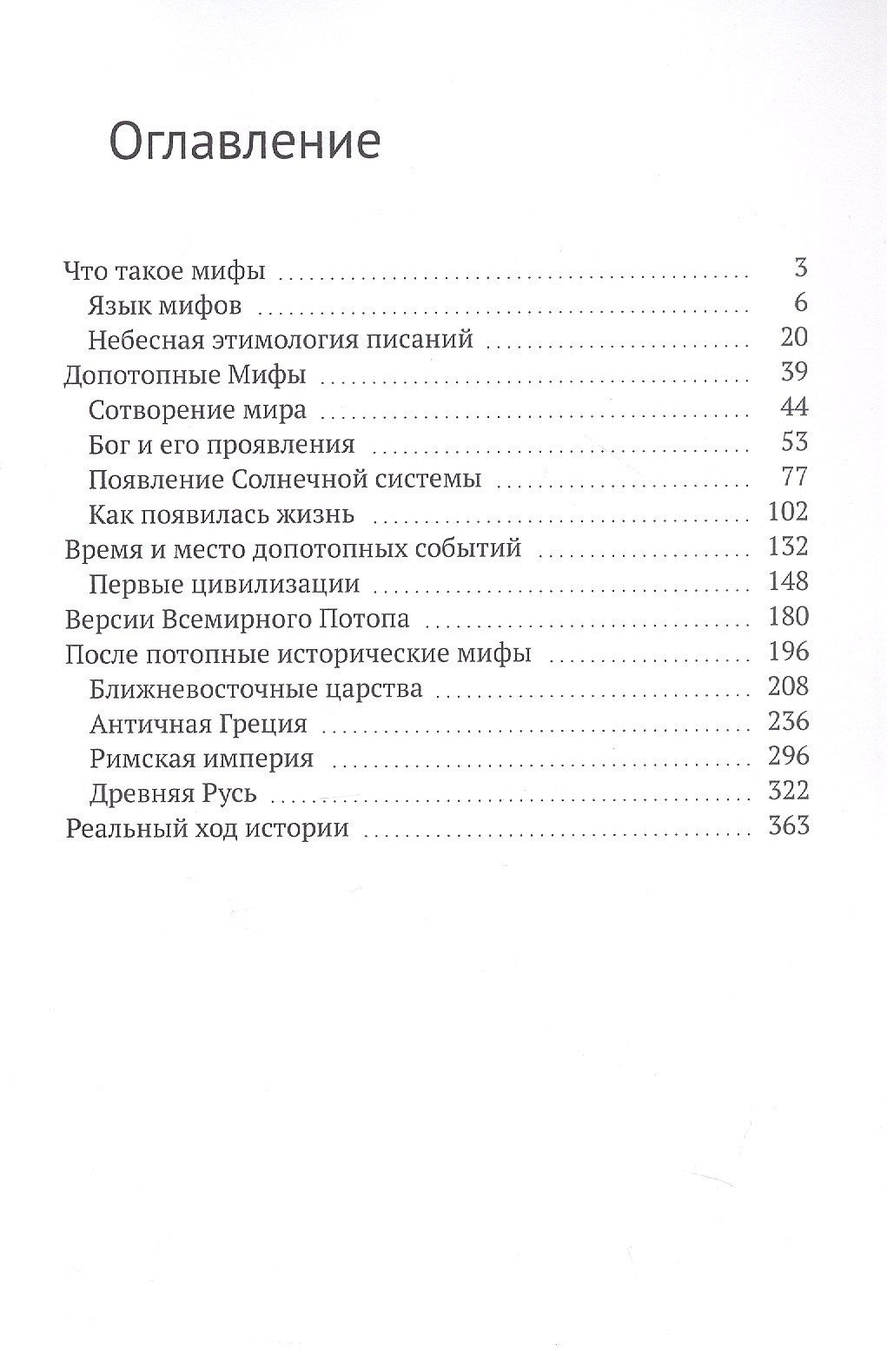 Константин Савин: Правда о мифах