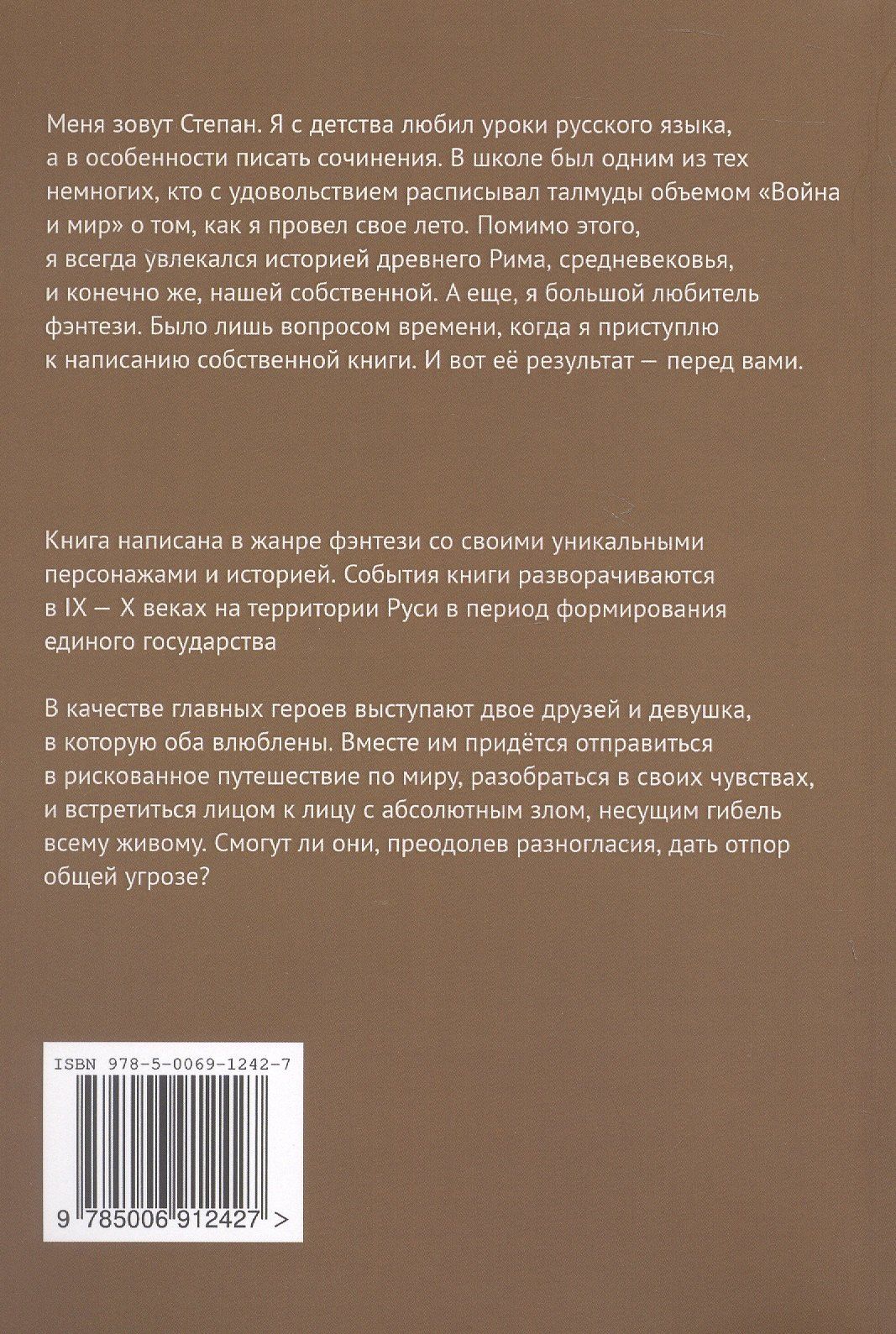 Степан Артамонов: Северные волхвы