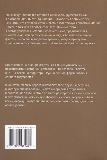 Степан Артамонов: Северные волхвы
