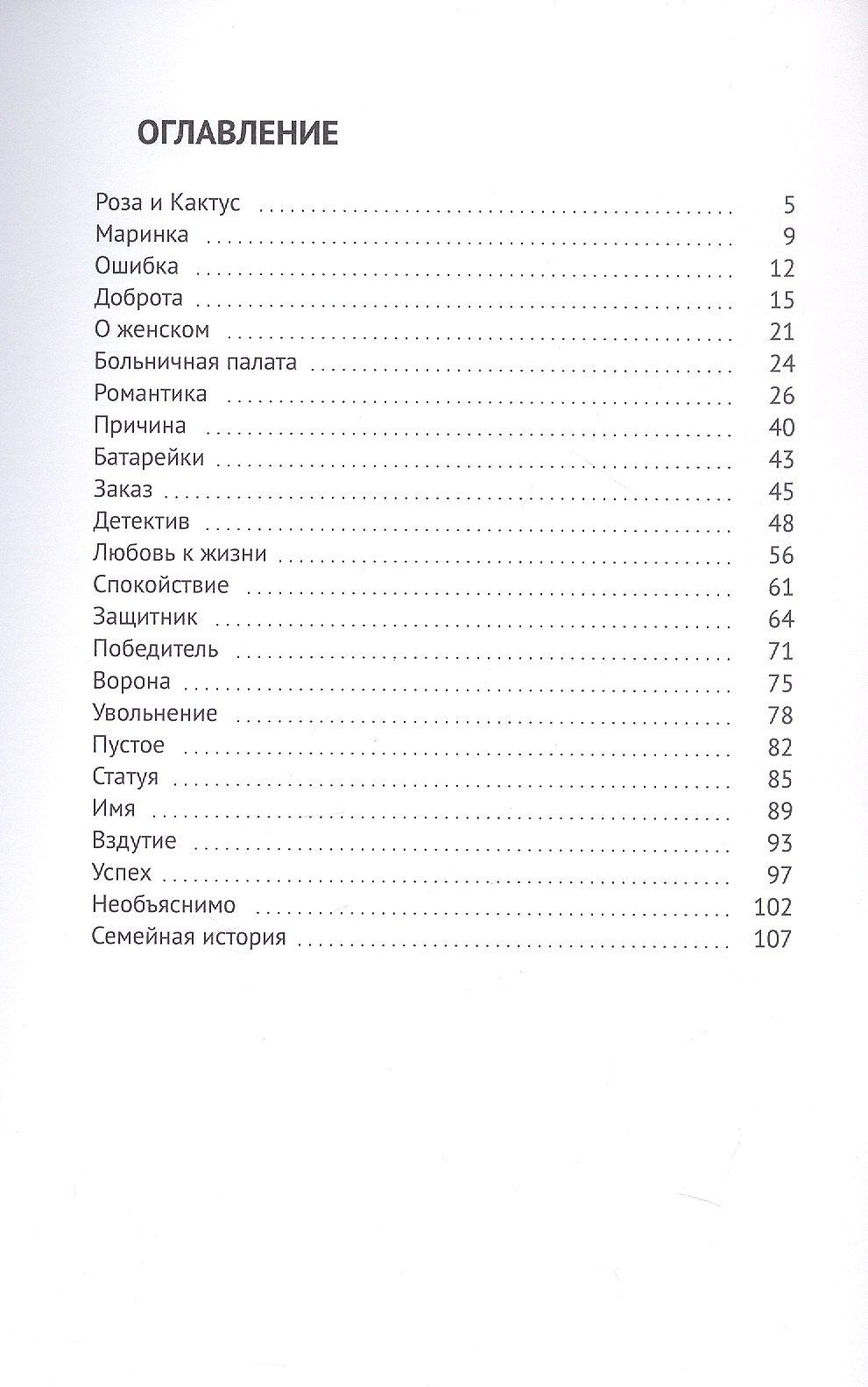 Светлана Гагарина: Странные рассказы