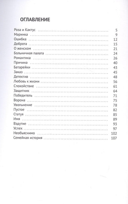 Светлана Гагарина: Странные рассказы