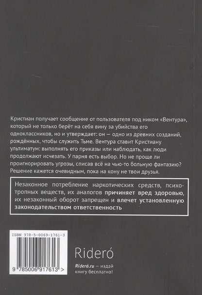 Рене Миньярд: Вентура