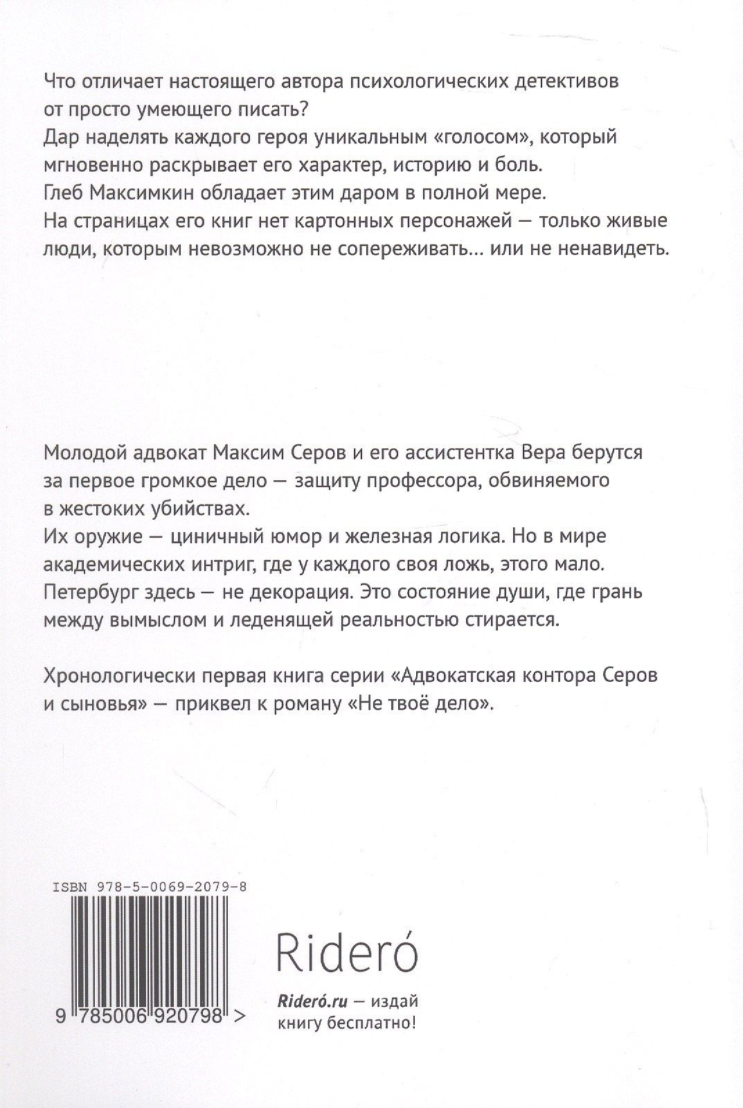Глеб Максимкин: Чисто питерское дело. Адвокатская контора "Серов и сыновья"