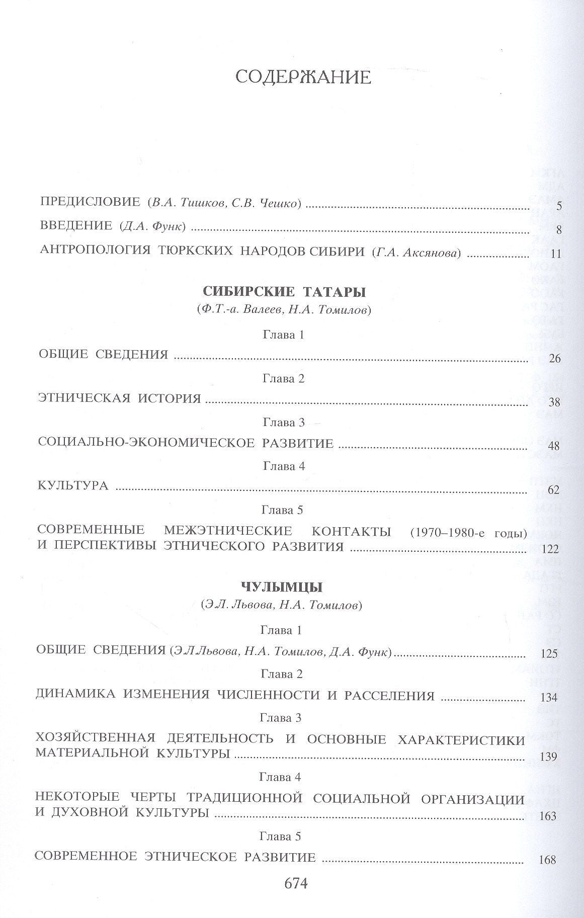 Тюркские народы Сибири