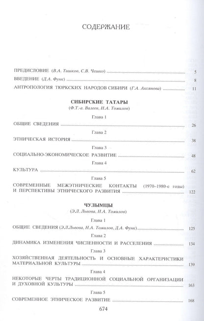 Тюркские народы Сибири