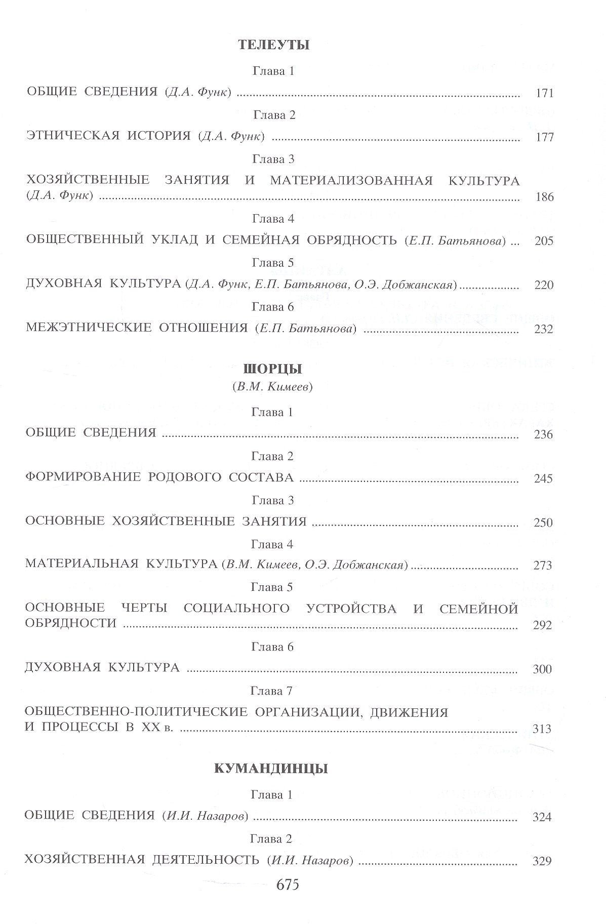 Тюркские народы Сибири