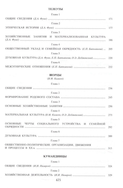 Тюркские народы Сибири