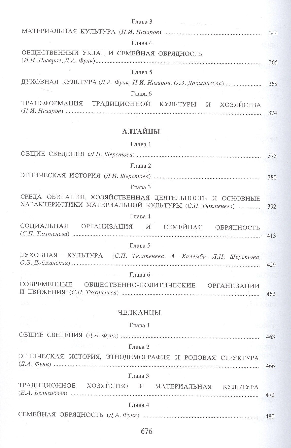 Тюркские народы Сибири
